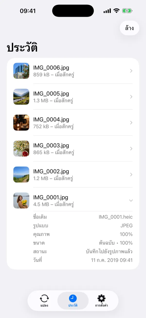 หน้าจอประวัติที่แสดงรายการรูปภาพที่แปลงแล้วพร้อมขนาดและรายละเอียด