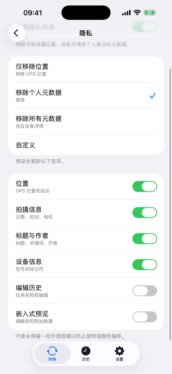 历史记录界面,列出已转换图像的大小和详细信息